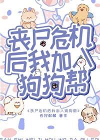 丧尸养了一只宠物狗是什么电影 丧尸养了一只宠物狗是什么电影