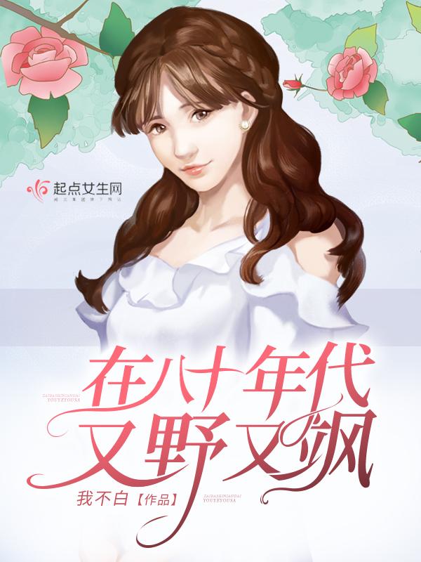 在八十年代又野又飒大姑姐 在八十年代又野又飒大姑姐