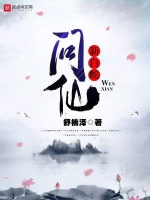 新白蛇问仙听书 新白蛇问仙听书