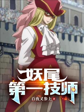 妖尾boss排行 妖尾boss排行