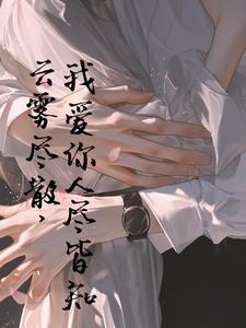 云雾吹散之际 云雾吹散之际