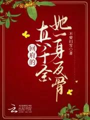 第一章真千金回归后她a炸豪门 第一章真千金回归后她a炸豪门