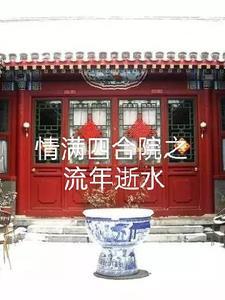 情满四合院那个平台能看 情满四合院那个平台能看
