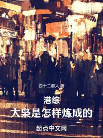 综港大枭雄起点 综港大枭雄起点