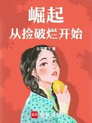 从捡破烂开始成为世界首 从捡破烂开始成为世界首