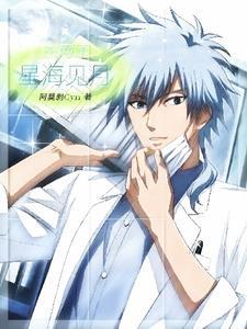 星海同人文 星海同人文