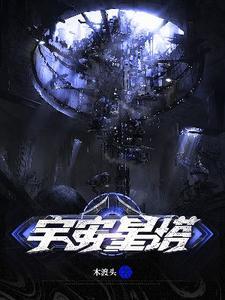 星体宇宙 星体宇宙