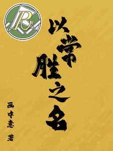 常胜之家 常胜之家