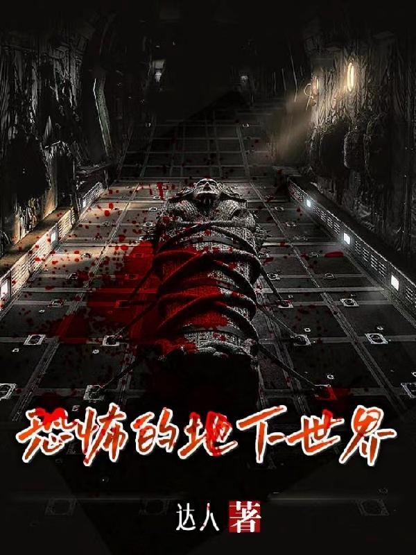 恐怖的地下室2中文版 恐怖的地下室2中文版