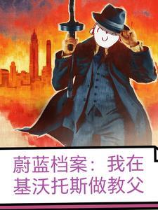 蔚蓝档案基沃托斯是什么 蔚蓝档案基沃托斯是什么