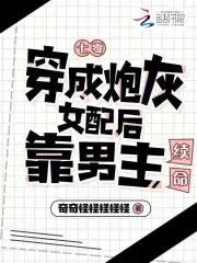 七零穿成炮灰男配的媳妇 七零穿成炮灰男配的媳妇