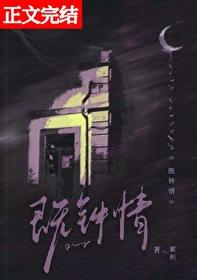 既钟情by絮枳全文免费阅读 既钟情by絮枳全文免费阅读