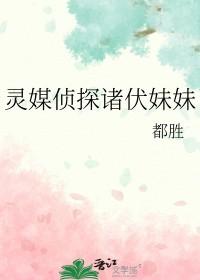 灵媒破案 灵媒破案
