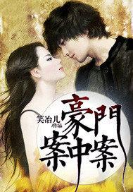 豪门婚宴凶手