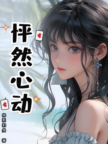 电影怦然心动 电影怦然心动
