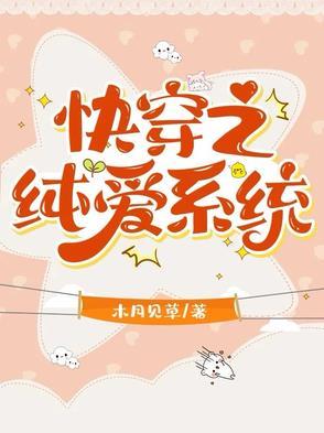快穿女主是合欢花成精的推荐 快穿女主是合欢花成精的推荐