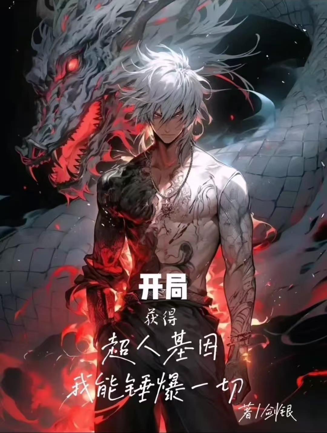 超人开局的无限流 超人开局的无限流