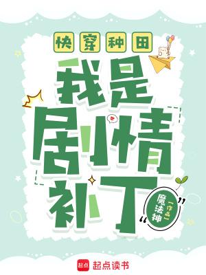 快穿种田无cp 快穿种田无cp