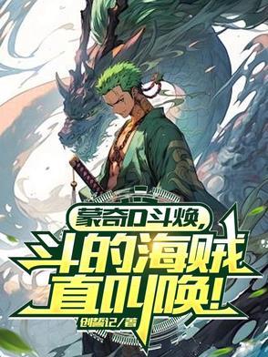 蒙奇 d 蒙奇 d