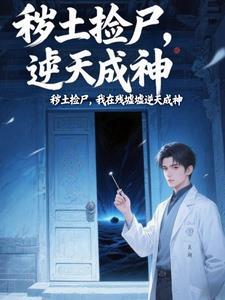 炼气十万年免费阅 炼气十万年免费阅