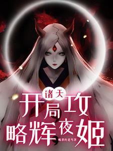 诸天复制从斗破开始起点