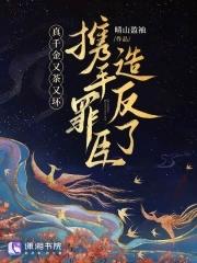 真千金又美又风 真千金又美又风