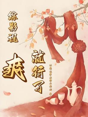 综影视苏爽文 综影视苏爽文