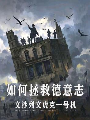 德意志进攻行动 德意志进攻行动
