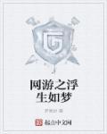 网游之yd人生 网游之yd人生