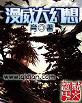 美漫大幻想什么时候恢复记忆 美漫大幻想什么时候恢复记忆