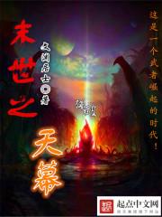 末世之天幕又来了 末世之天幕又来了