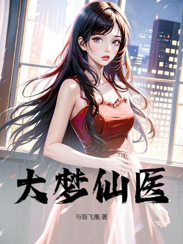 大梦主 大梦主