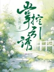 掌控欲无广告 掌控欲无广告