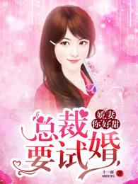 总裁要复婚全文免费阅读127 总裁要复婚全文免费阅读127