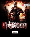 抗日之战将传奇 抗日之战将传奇