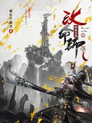 我真不是改命师69书屋 我真不是改命师69书屋