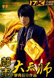 都市天师文 都市天师文