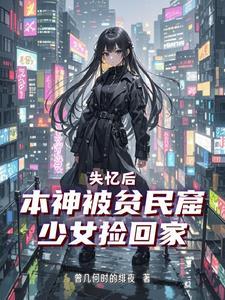 废土神降讲的什么 废土神降讲的什么