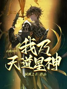 开局引来天谴 开局引来天谴
