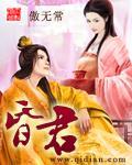 昏君无道害忠良是什么意思 昏君无道害忠良是什么意思