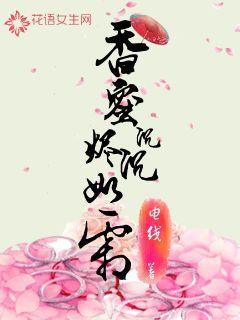 香蜜沉沉烬如霜免费观看完整版 香蜜沉沉烬如霜免费观看完整版