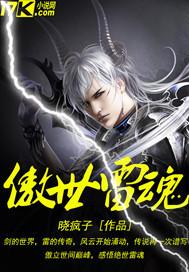傲世魂圣 傲世魂圣