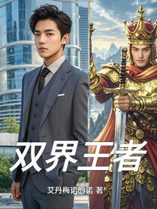 双界行者是谁 双界行者是谁
