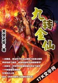 九转金丹有什么用 九转金丹有什么用