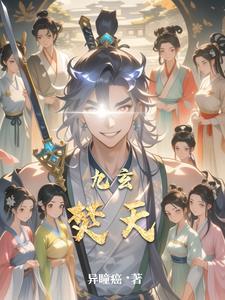 玄天九决 玄天九决