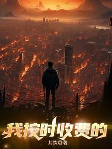 按小时收费英语 按小时收费英语