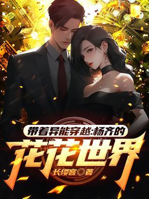 带着异能穿八零齐剩 带着异能穿八零齐剩