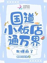 国道上的饭店 国道上的饭店