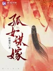孤女是啥意思 孤女是啥意思