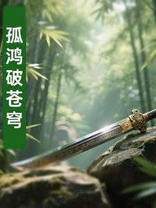孤鸿腾讯 孤鸿腾讯